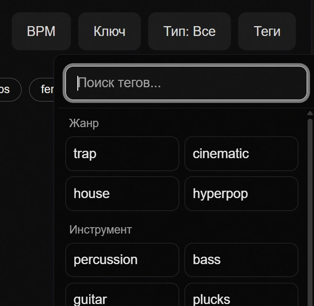 Фильтры Soundr расширенные